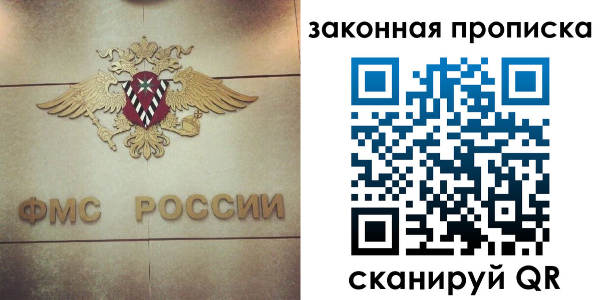 прописка законно в Магнитогорске