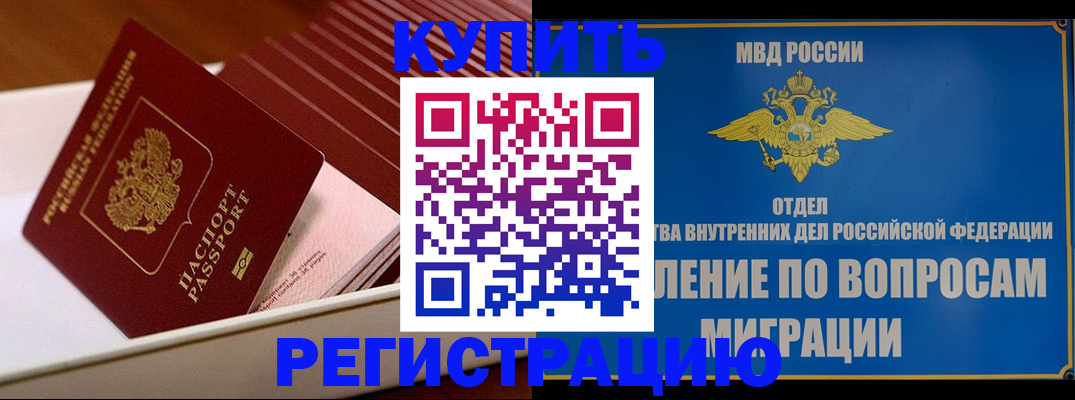 временная регистрация в Магнитогорске