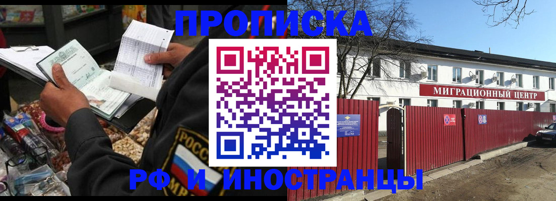 прописка поиск в Магнитогорске